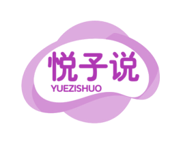 悦子说 商标图样