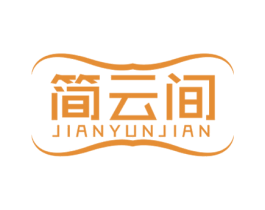简云间 商标图样