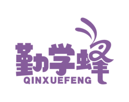 勤学蜂 商标图样