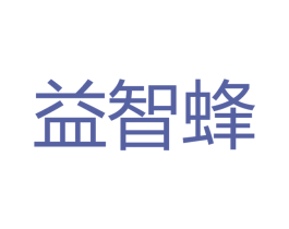 益智蜂 商标图样