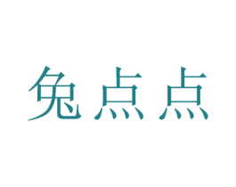 兔点点 商标图样