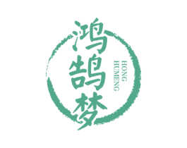 鸿鹄梦 商标图样