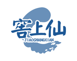 窖上仙 商标图样