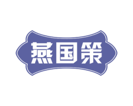 燕国策 商标图样