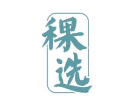 稞选 商标图样