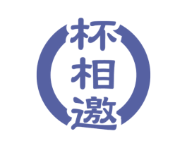杯相邀 商标图样