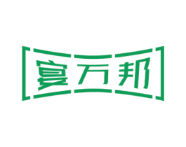 宴万邦 商标图样