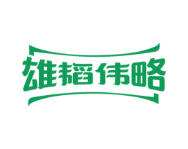 雄韬伟略 商标图样