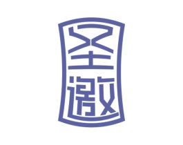圣邀 商标图样