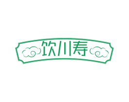 饮川寿 商标图样