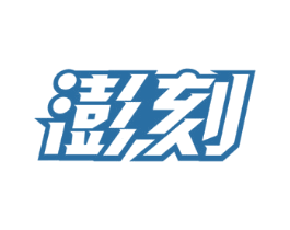 澎刻 商标图样