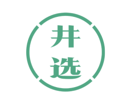 井选 商标图样