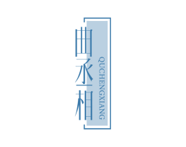 曲丞相 商标图样