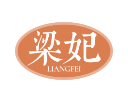 梁妃 商标图样