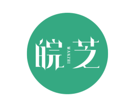 皖芝 商标图样
