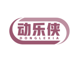 动乐侠 商标图样