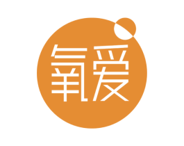 氧爱 商标图样