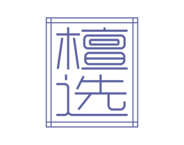 檀选 商标图样