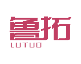 鲁拓 商标图样