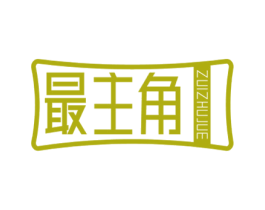 最主角 商标图样