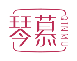琴慕 商标图样