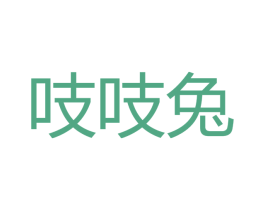 吱吱兔 商标图样