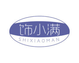 饰小满 商标图样