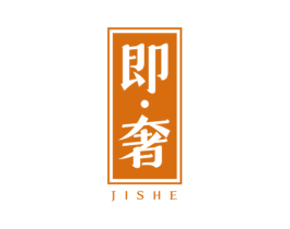 即奢 商标图样