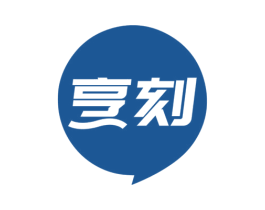 烹刻 商标图样