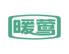 暖莺 商标图样