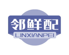 邻鲜配 商标图样