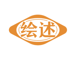 绘述 商标图样