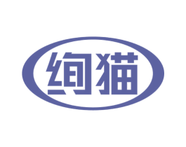 绚猫 商标图样