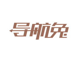 导航兔 商标图样