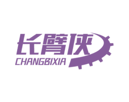 长臂侠 商标图样