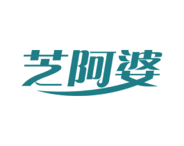 芝阿婆 商标图样