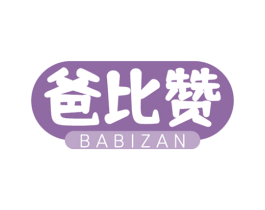 爸比赞 商标图样