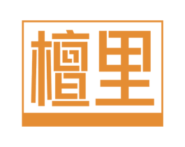 檀里 商标图样