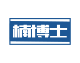 楠博士 商标图样