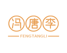冯唐李 商标图样