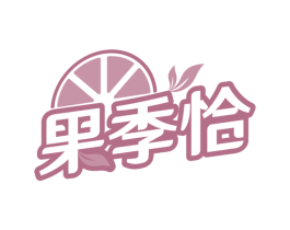 果季恰 商标图样