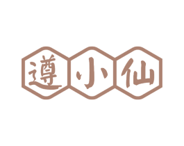 遵小仙 商标图样