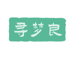 寻梦良 商标图样