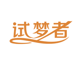 试梦者 商标图样