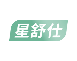 星舒仕 商标图样