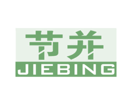 节并 商标图样