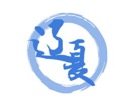 辽夏 商标图样