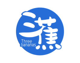 三蕉 THREE BANANAS 商标图样