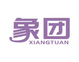 象团 商标图样