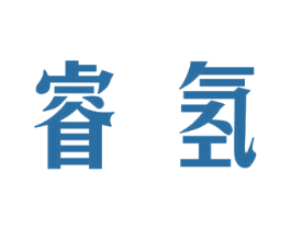睿氢 商标图样